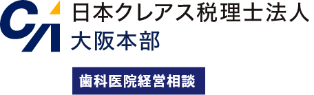 日本クレアス税理士法人大阪本部 介護障がい福祉経営サポート