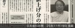 日本歯科新聞 H25年11月19日 掲載